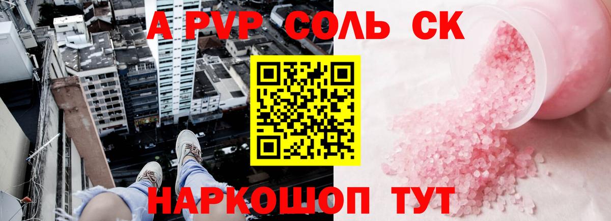 Alfa_PVP Соль Назарово