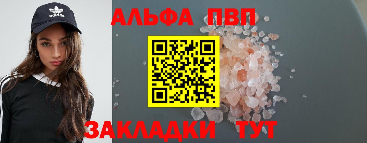 Альфа ПВП Crystall  Вход с VPN  Назарово  A PVP мука  Альфа ПВП Crystall 