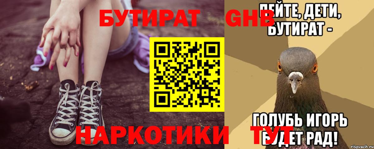Бутират GHB Назарово