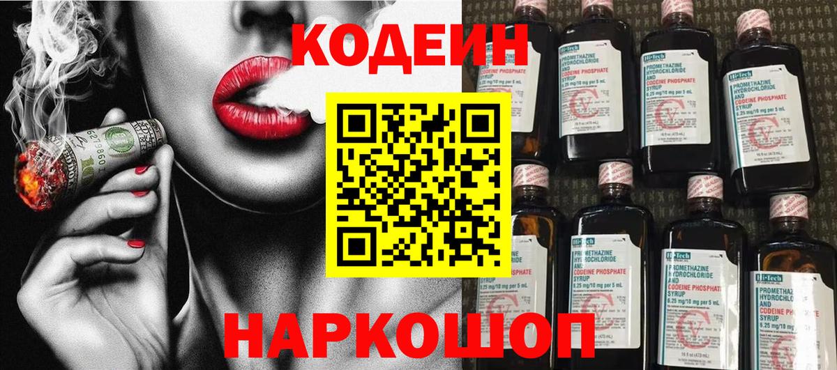 Кодеин напиток Lean (лин)  Вход с VPN  Назарово  Codein напиток Lean (лин) 