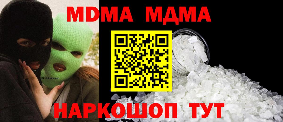 MDMA кристаллы  Вход с VPN  МДМА молли  МДМА  Назарово 