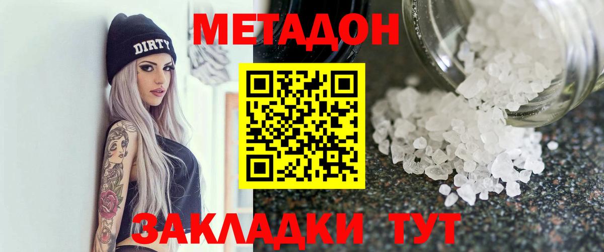 МЕТАДОН белоснежный Назарово