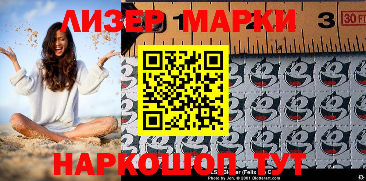 Наркотические марки 1500мкг Назарово